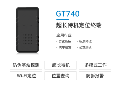 雷凰车联超长待机GPS定位器