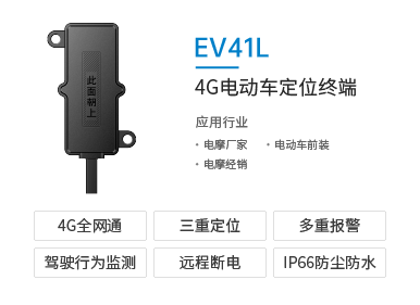 4G全网通电动车定位器