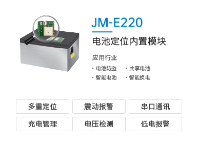 电池定位内置模块