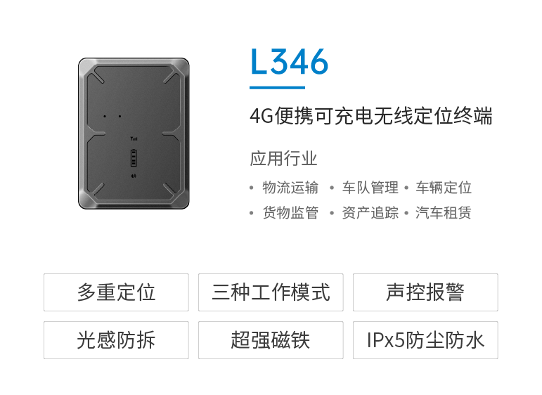 资产物流GPS定位器