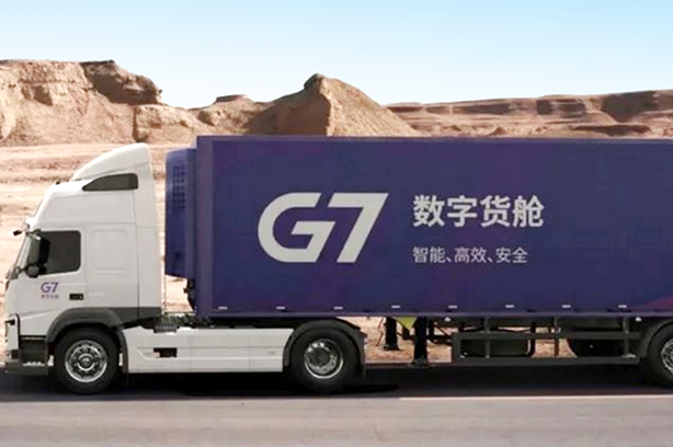 G7“智慧物流”项目